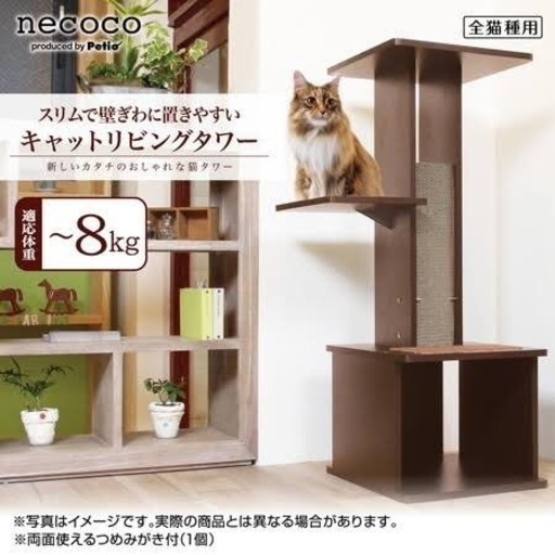 取引場所　南観音　V2204-762 キャットリビングタワー　新品