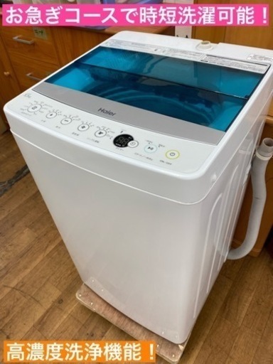 I587 ★ Haier 洗濯機 （5.5㎏）★ 2016年製 ⭐動作確認済⭐クリーニング済