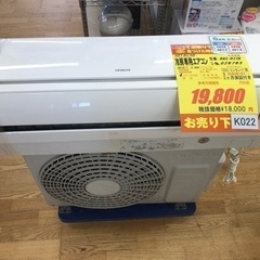 K022★HITACHI製★2013年製冷暖房兼用エアコン6畳用★3カ月間保証付き★取付手配可能