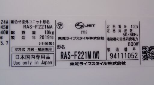 ✨ 整備済み！！安心の1年保証付！✨６畳用 東芝 2019年製  ルームエアコン【中古エアコン】R0240 リサイクーラー