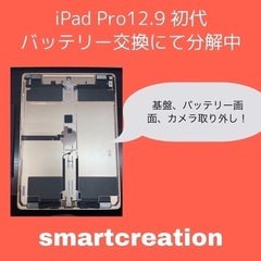 iPad Pro12.9初代　電源がつかない不具合