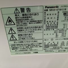 ☆5/16引取り限定☆Panasonicのノンフロン冷凍冷蔵庫138L、2014年製　 - 台東区