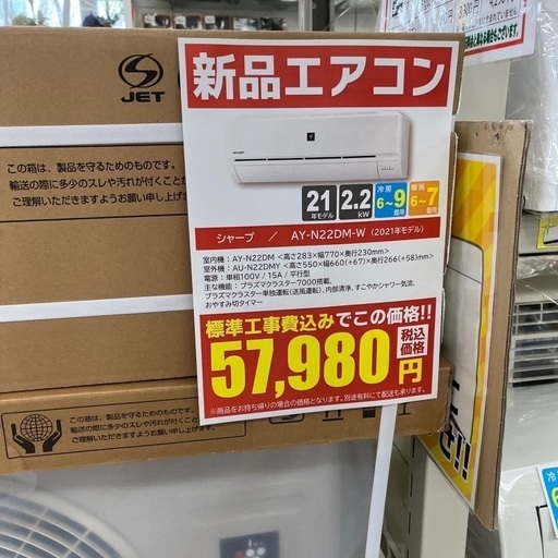 J1045 新品 ★3ヶ月保証付★ 標準工事費込み  シャープ SHARP ルームエアコン AY-N22DM-W 2.2kw (暖房6〜7畳用／冷房6〜9畳用） 2021年製