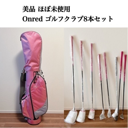 【美品】 OnreD レディース ゴルフフルセット