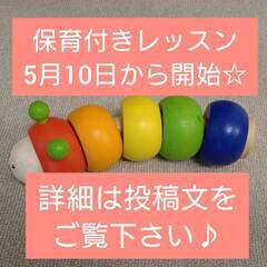 小さなお子様に保育担当者がつきます☆11月リクエスト受付中☆