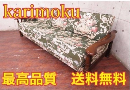 148番◾️定価17万円‼️karimoku/3人掛けソファベッド