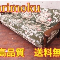 148番◾️定価17万円‼️karimoku/3人掛けソファベッド