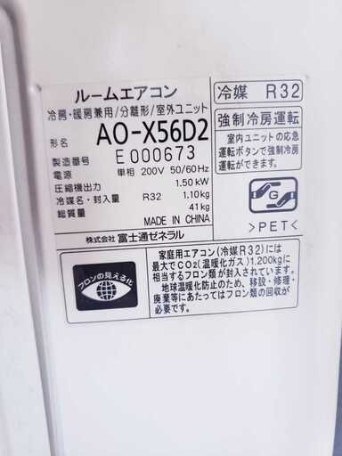 ★FUJITSU/富士通★インバーター冷暖房エアコン ノクリア★AS-X56D2W★14年製★5,6kw★15畳～ ★