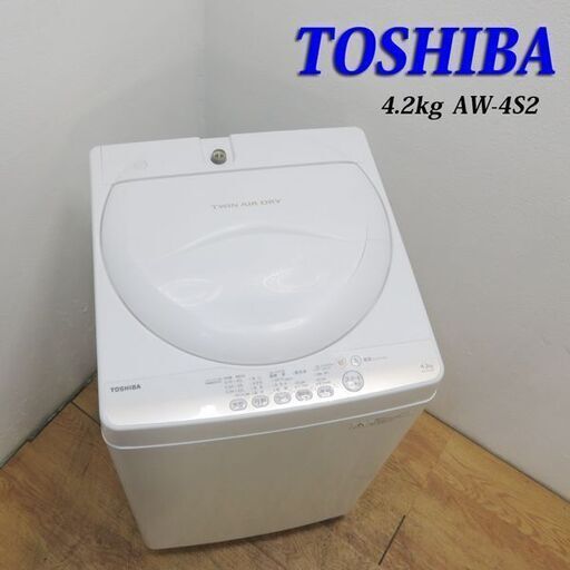 配達設置無料！ 東芝 オーソドックスタイプ洗濯機 4.2kg DS19