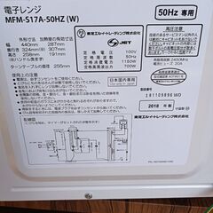 ☆5/16引取り限定☆電子レンジ　2018年製 - 家電