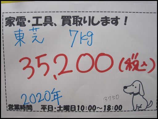 新生活！35200円 東芝 洗濯機 7kg 2020年製