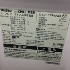 P-113【ご来店頂ける方限定】TWINBIRDの2ドア冷凍冷蔵庫です