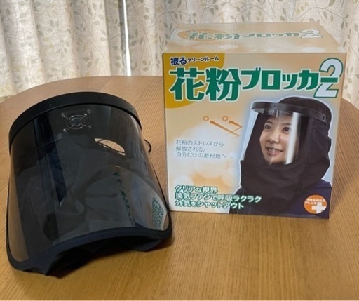 最安値 花粉ブロッカー2 Tkkablo2 花粉対策 フェイスシールド 最安値 新品より9割程安いです お茶 メルカらリくま 駅家の家具の中古あげます 譲ります ジモティーで不用品の処分