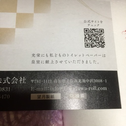 日本一 高級なトイレットペーパー Etnahiking It