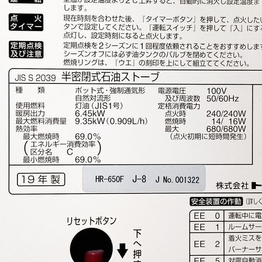 【売約済】煙突 半密閉式石油ストーブ トヨトミ 高年式 配送室内設置可能!! R04038