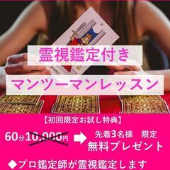 【占い師専用】30分3万円取れる鑑定マンツーマンレッスン無料