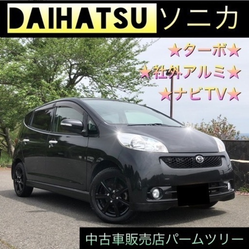 超激安 赤シート 社外アルミ ナビtv Etc オールシーズンタイヤ ソニカ パームツリー 岩間のソニカの中古車 ジモティー