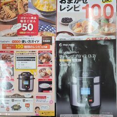 【リサイクルショップどりーむ天保山店】●2112●　Shop Japan　クッキングプロ　電気圧力鍋　2021年製　白米５合炊き　CV32SA-01　取扱説明書・レシピ本付き♪