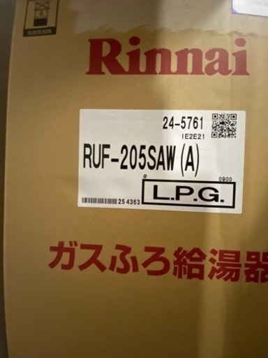 給湯機