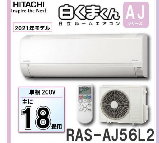 新品18畳日立白くまくんエアコン全込価格 rgpingenieria.com.co