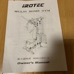 【さらに値下げ】アイロテック　マルチホームジム　150-V2 
