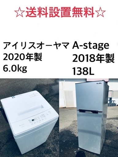 ✨★送料・設置無料★  高年式✨家電セット 冷蔵庫・洗濯機 2点セット