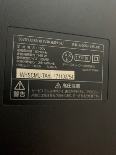 ドンキホーテ 50型 4kテレビ　手渡し限定