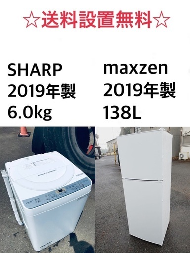 ✨★送料・設置無料★ 2019年製✨家電セット 冷蔵庫・洗濯機 2点セット