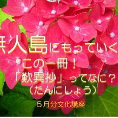 無人島にもっていくならこの一冊！！「歎異抄」（たんにしょう）って...