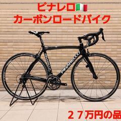 27万円の品🇮🇹ピナレロ カーボンロードバイク
