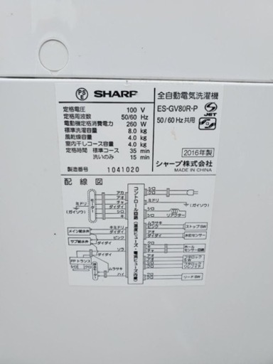 ✨2016年製✨167番 SHARP✨全自動電気洗濯機✨ES-GV80R-P‼️