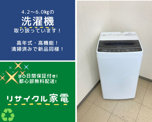 一点からの注文でも大歓迎です❗保証付き高年式冷蔵庫や洗濯機が多く在籍しています♪(´▽｀)