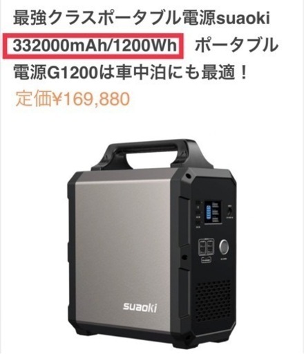 suaoki ポータブル電源 G1200 332000mAh/1200Wh