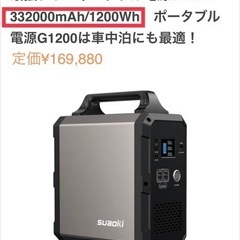 【ネット決済・配送可】suaoki ポータブル電源 G1200 ...