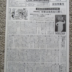 『漫画新聞 100号 縮小ダイジェスト版』※A5サイズ / 手塚...