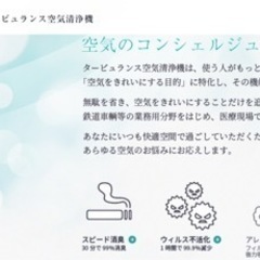 【業務用】次世代エンジン　タービュランス空気清浄機