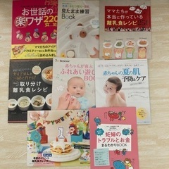 【お話し中】赤ちゃんのお世話参考本　離乳食＆夏の肌予防など　８冊