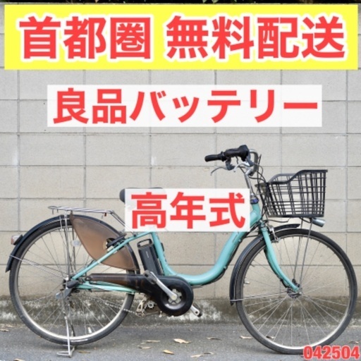 首都圏無料配送⭐️高年式⭐電動自転車 ブリヂストン 26インチ 8.7ah アシスト 1人乗り 中古 042504