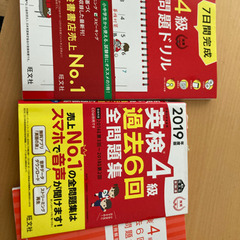 【ネット決済・配送可】英検4級　問題集　全部での価格