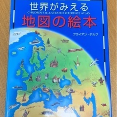 世界が見える　地図の絵本