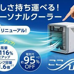 【ネット決済】F814夢グループ　小型冷風扇