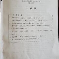 値下げします　2021年度神奈川県高校入試模擬テスト第5回、7回、8回