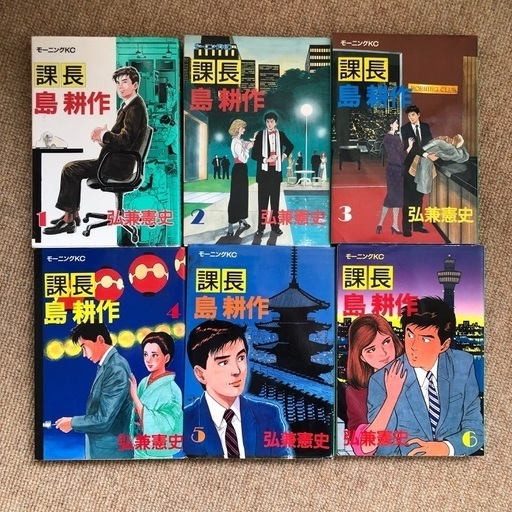 課長島耕作全巻セット まこ 西線１１条のマンガ コミック アニメの中古あげます 譲ります ジモティーで不用品の処分