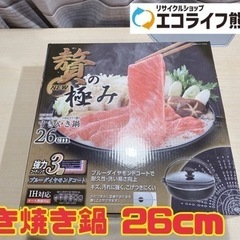 すき焼き鍋 26cm 【i7-.0429】