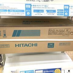 未使用品！2019年製HITACHI（ヒタチ）の壁掛けエアコンです！