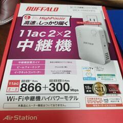 BUFFALO Wi-Fi中継局　WEX-1166DHPS