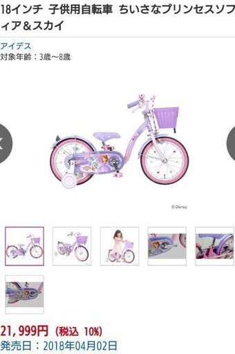 18インチ自転車