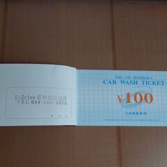 洗車チケット　１００円Ｘ５枚