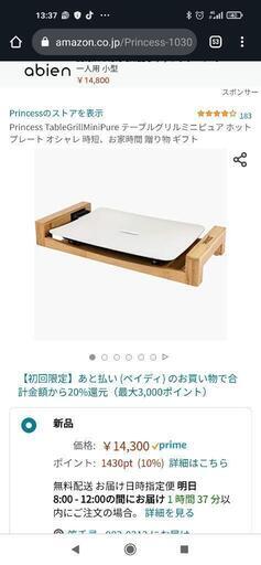 プリンセスホットプレート半額以下 5100円