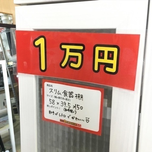 レトロ 食器棚 スリム コンパクト ホワイト 白 木目調 扉 ガラス窓 キッチン 収納 かわいい おしゃれ お洒落 オシャレ